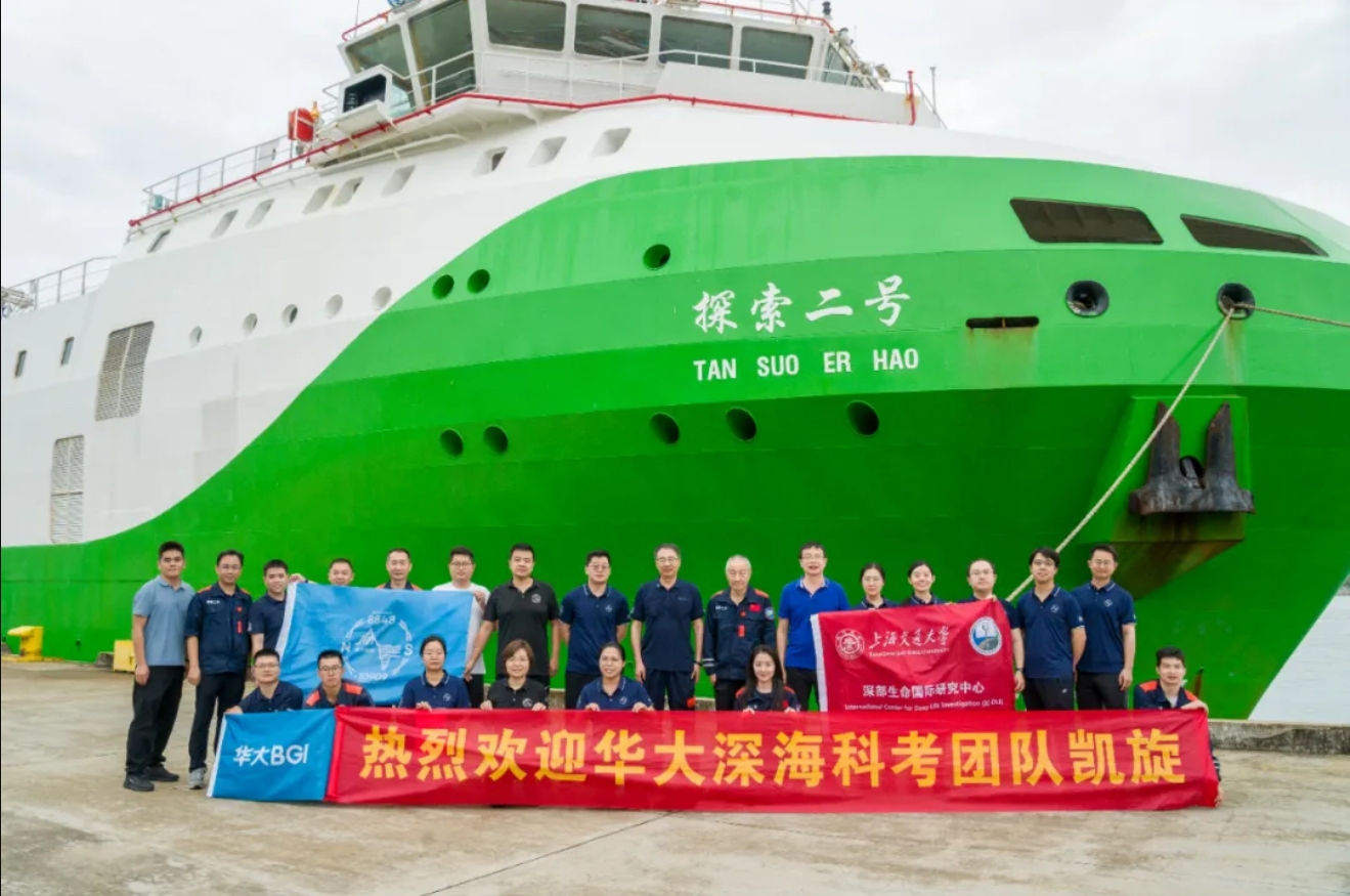 南海深海聯合科考完成！華大智造設備賦能“海上實驗室”